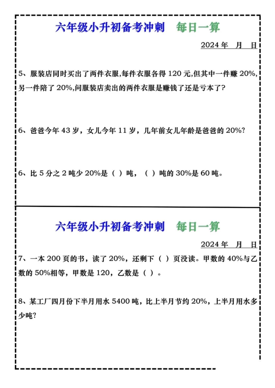 小学数学人教版1-6年级下每日计算小纸条(含答案) 第26张