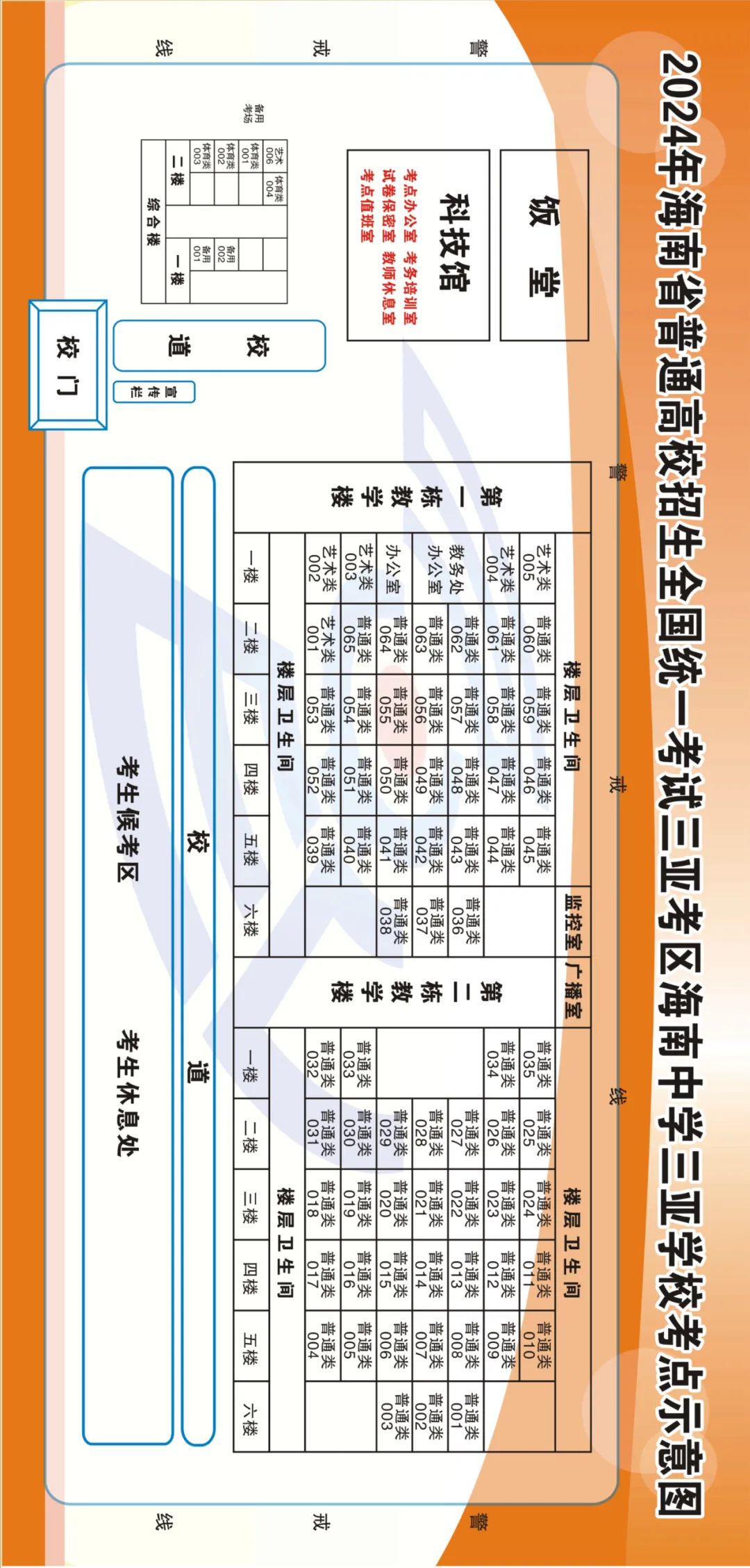 @三亚高考生 高考倒计时!考点高清示意图抢先看→ 第12张