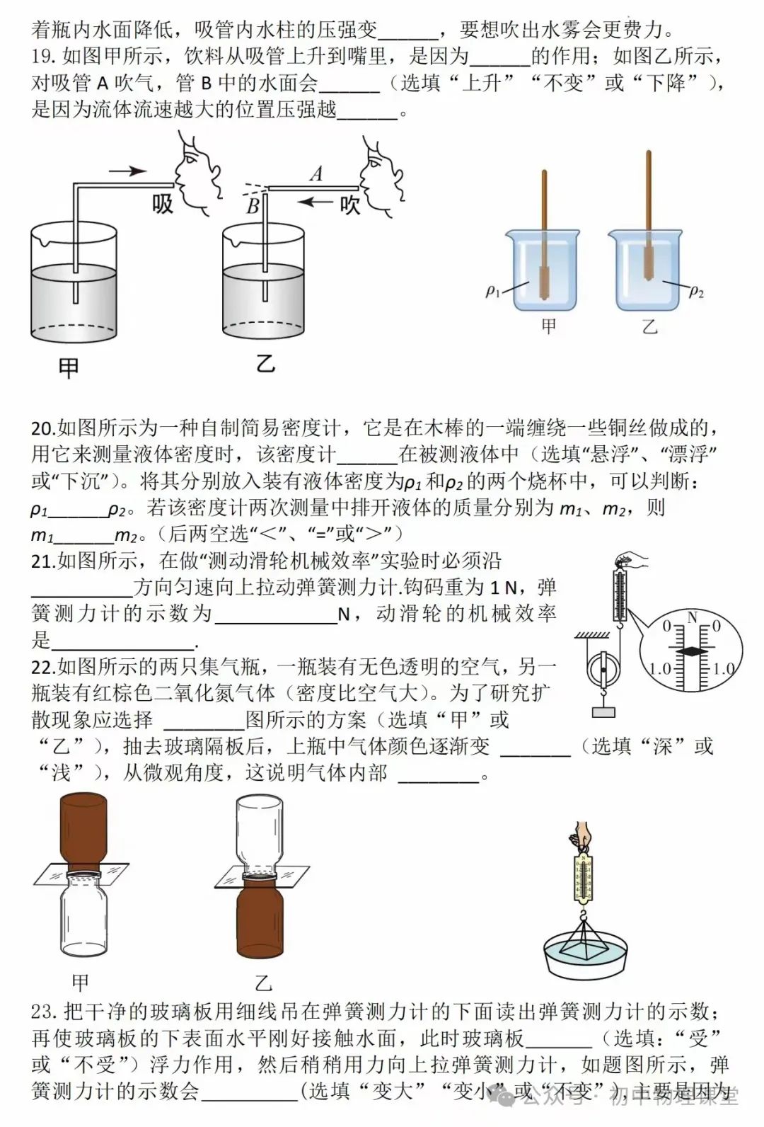 【中考复习】初中物理专题训练—教材热门小实验 第5张