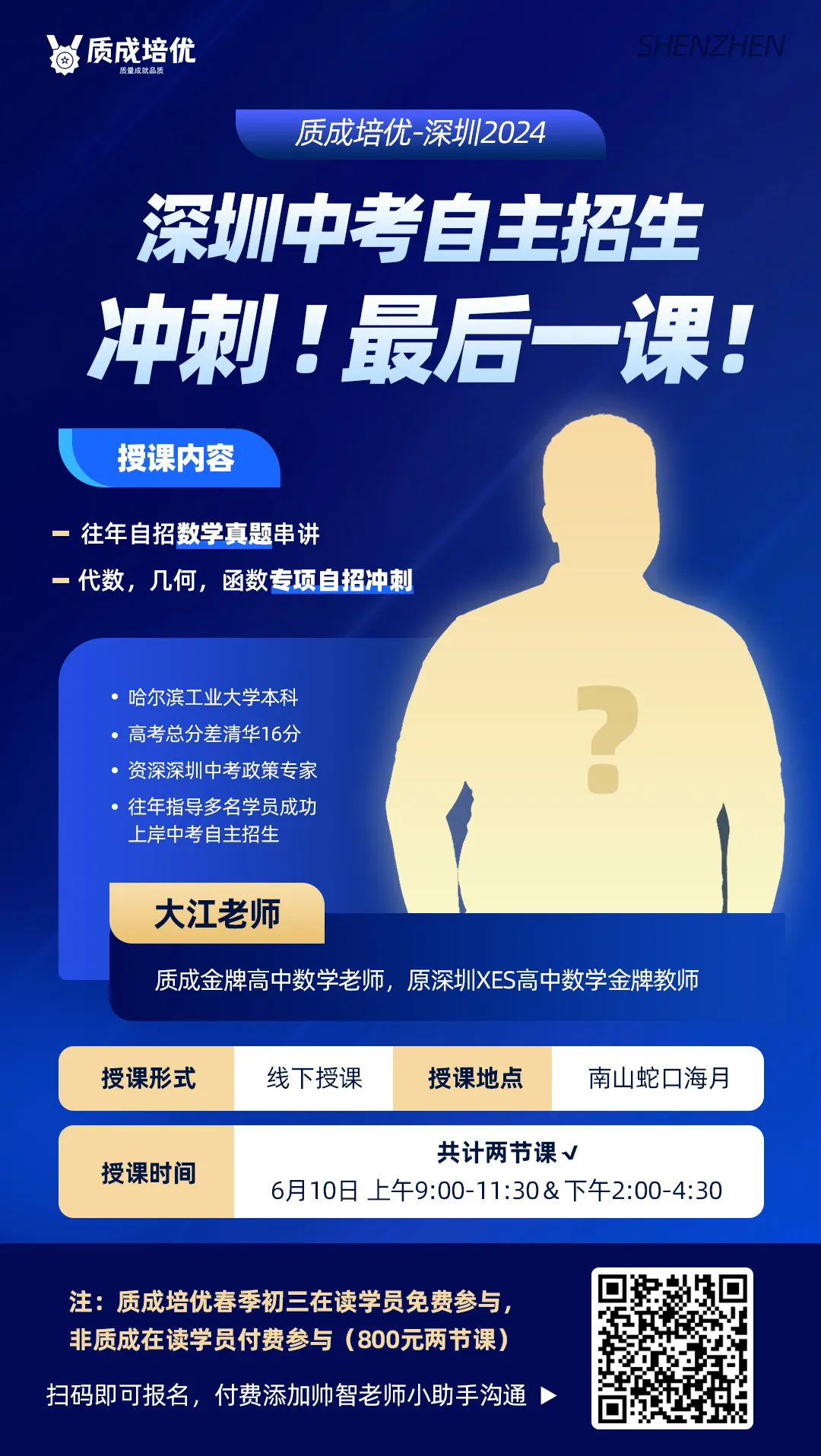 【深圳中考】中考自主招生简历怎么写?该如何准备? 第9张