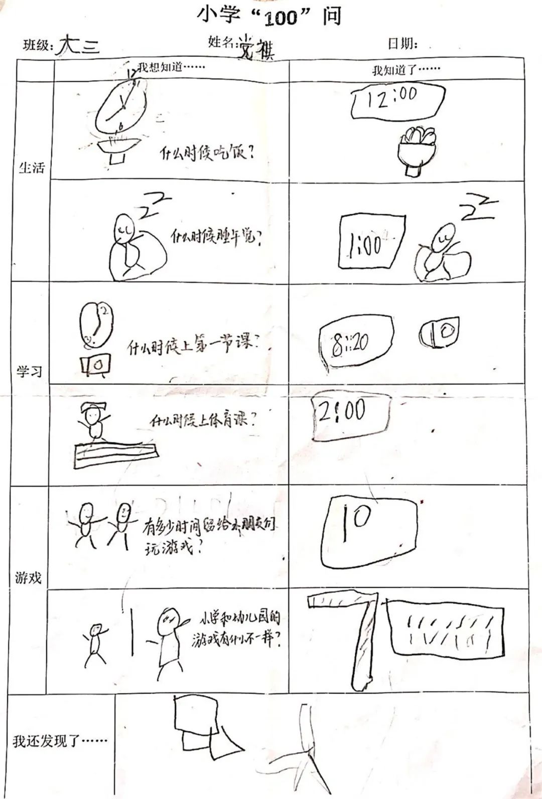 走进小学,礼遇成长 第33张