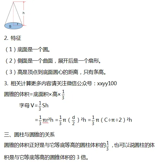 小学数学1-6年级下册个单元知识汇总,速速收藏! 第55张