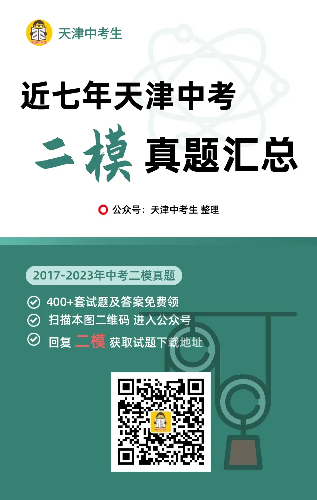 7科含听力!和平区中考三模+河西区二模真题 第4张