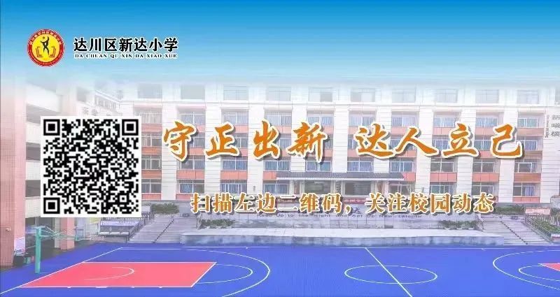 【品质新达】新达小学2024年高考和端午节放假安排 第14张