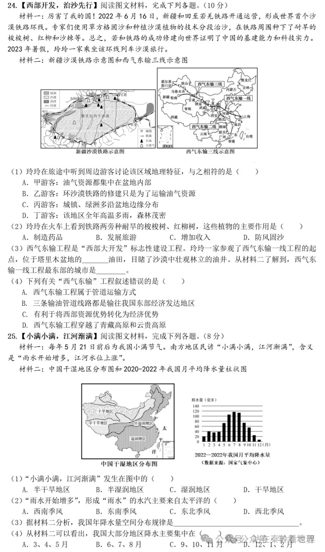 中考复习‖2024年湖南省长沙市模拟试题(一)、(二) 第10张