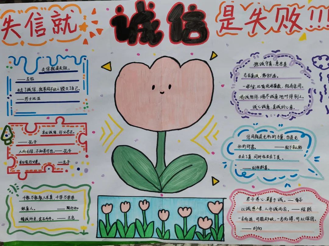 【三圩小学•德育】以诚修身  以信立德——三圩小学诚信主题教育活动 第17张