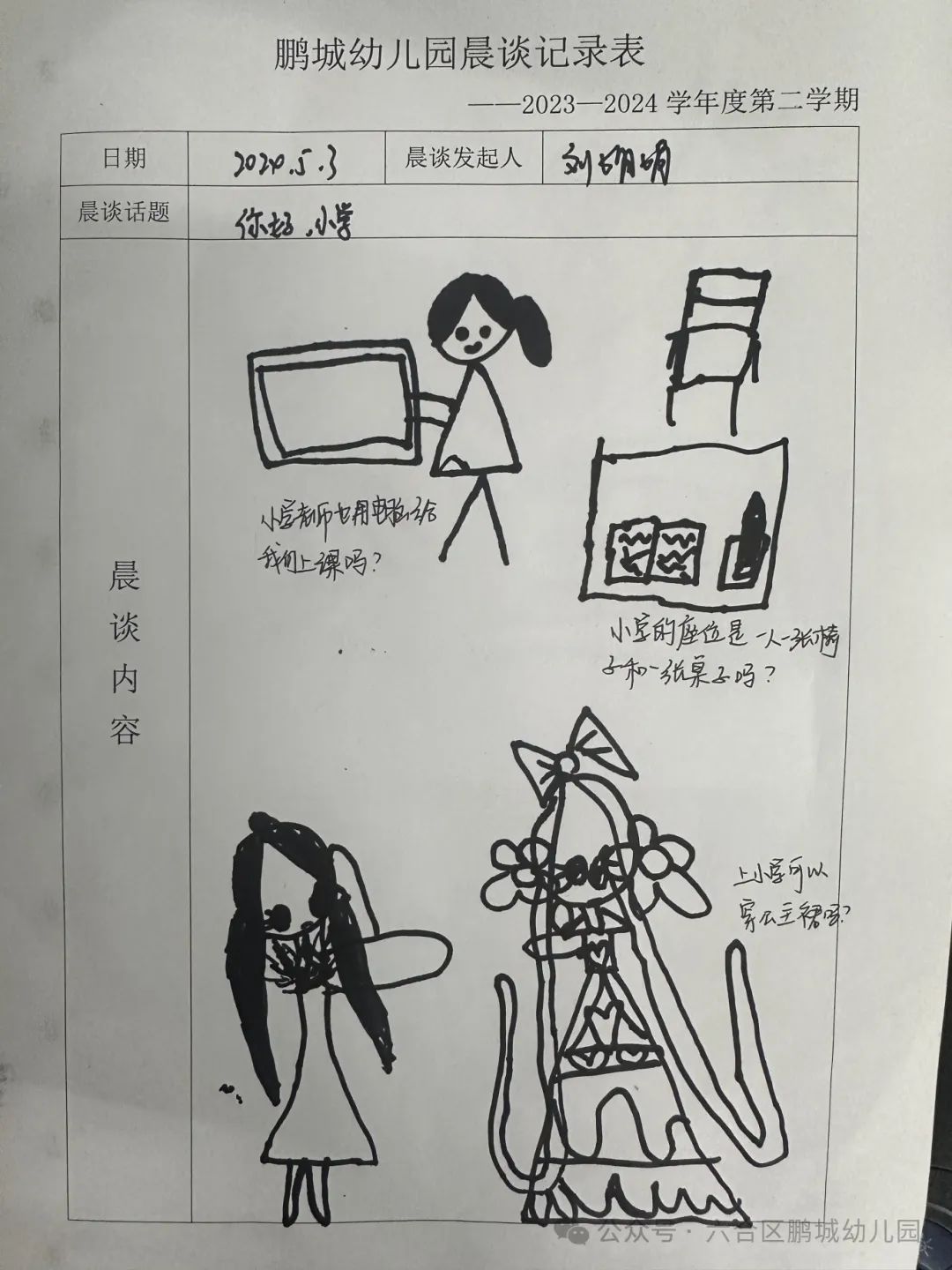 再进小学,亲身体验——鹏城幼儿园大班第二次参观小学活动 第10张