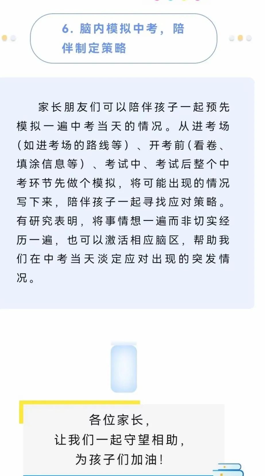 中高考临近,家长慎说这8句话! 第6张