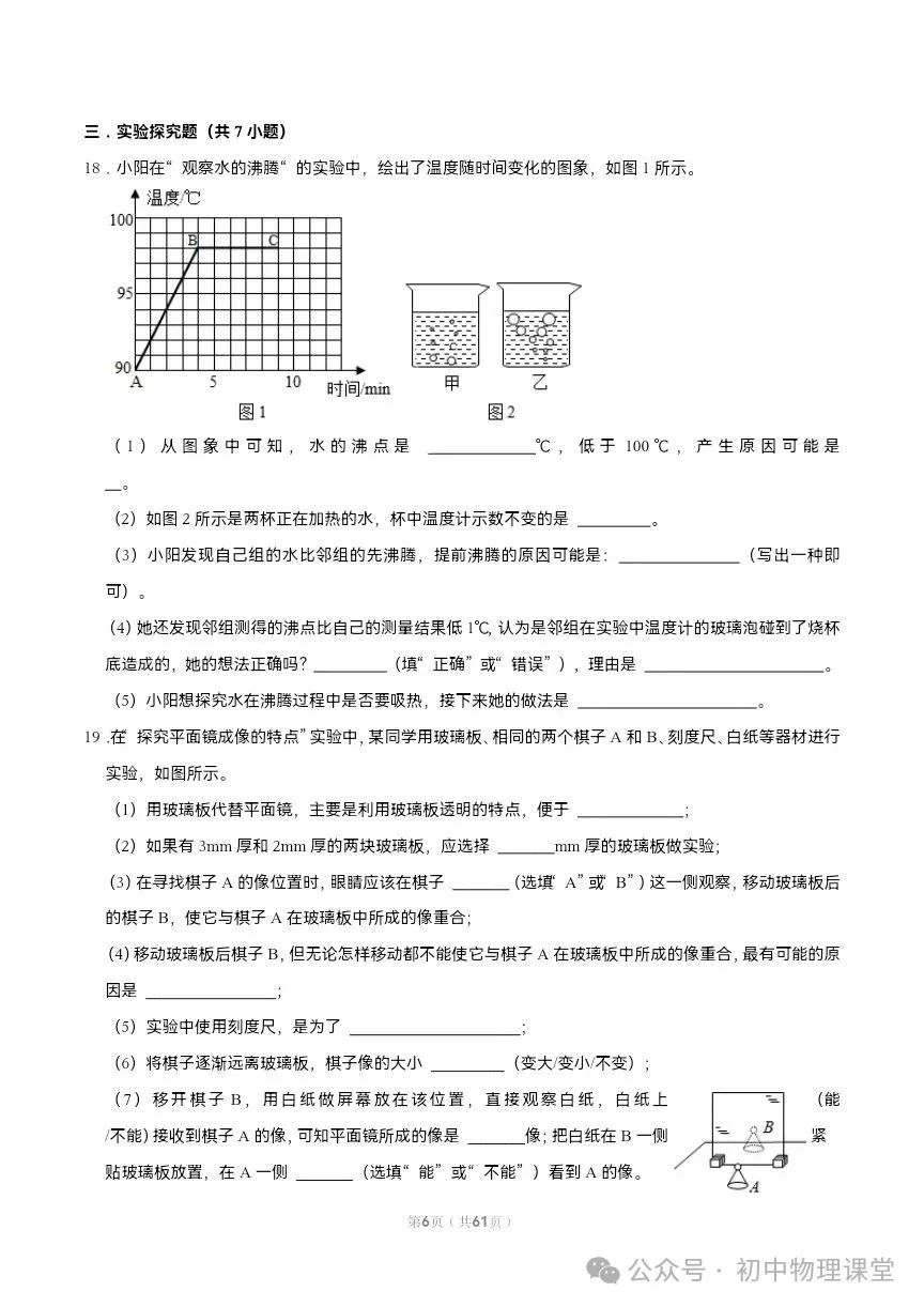 【初中物理】中考物理易错难点的经典题 第6张