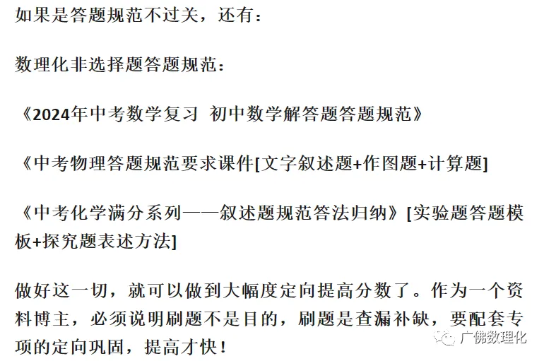 2024年广东省广州市花都区中考物理二模试卷 第26张