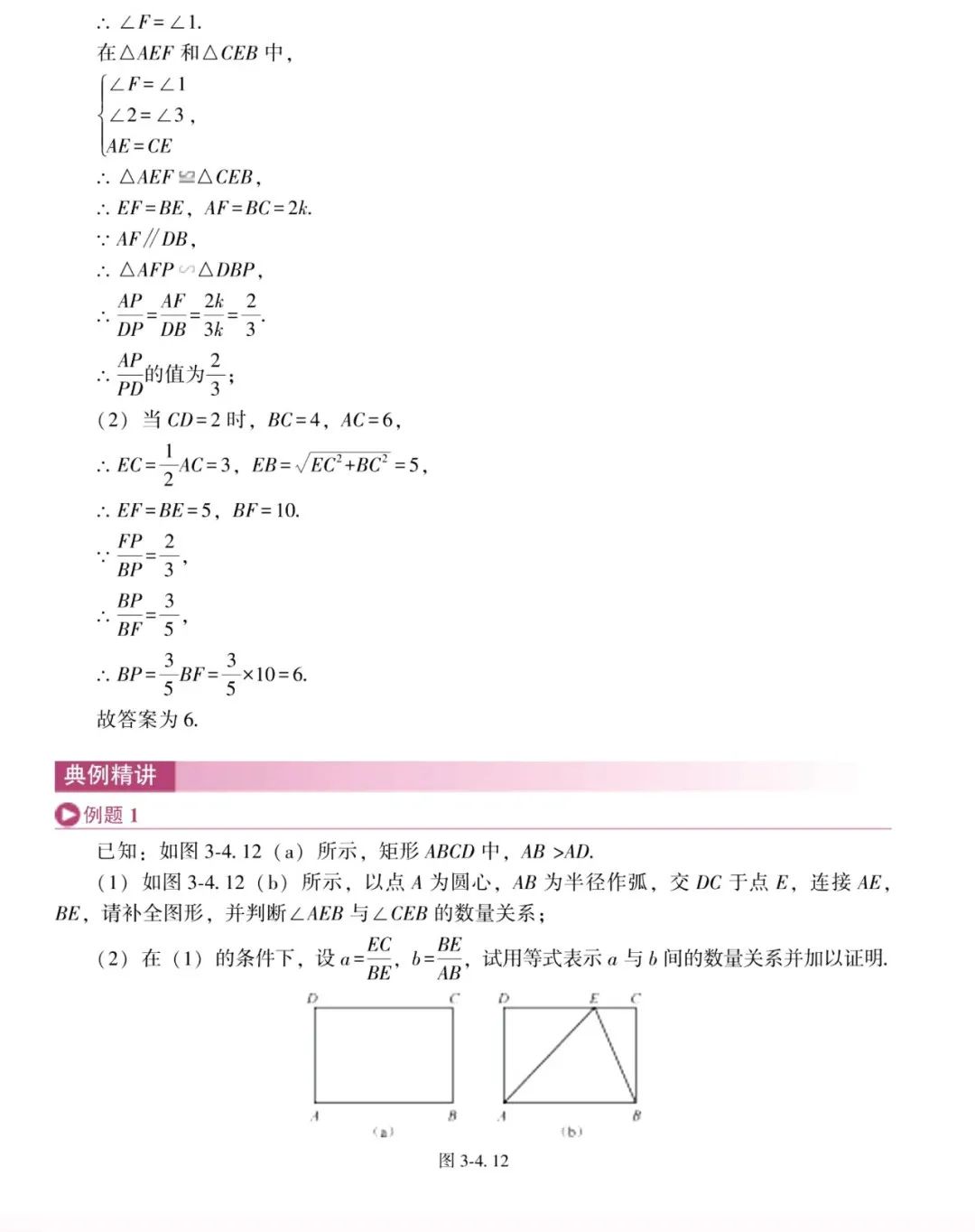 中考数学 | 常考重难点之全等与相似专题解题5大攻略 第25张