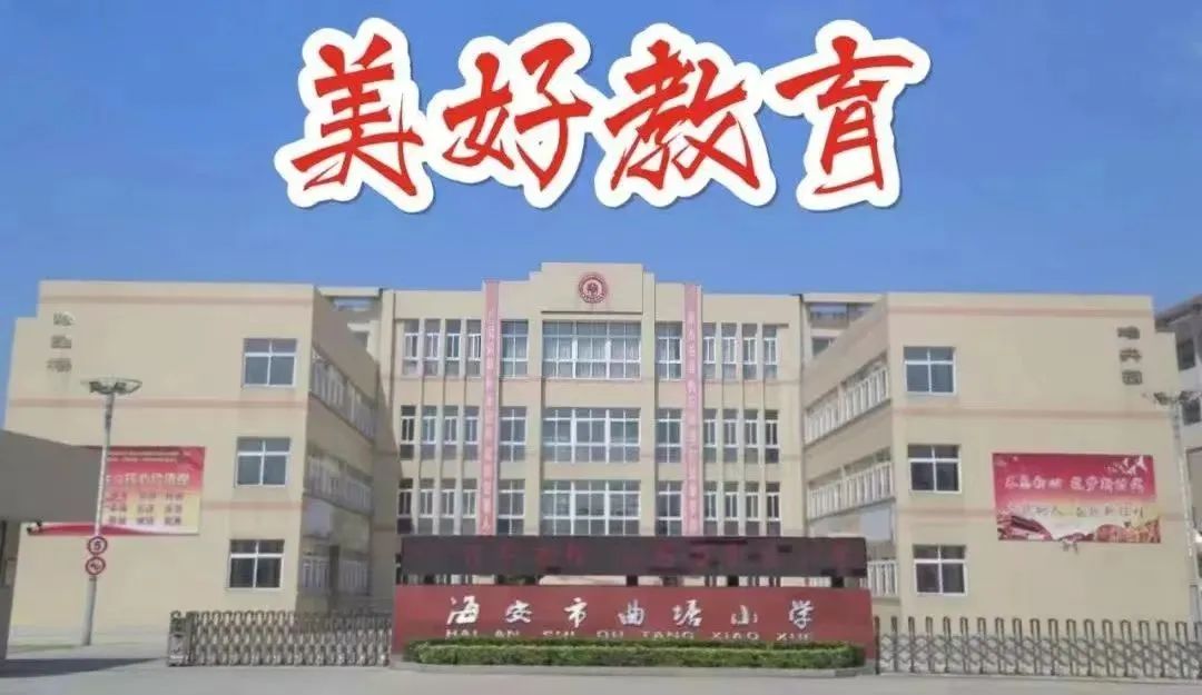 【美好学生】岁月如歌 成长如诗——曲塘小学六(3)班毕业季实践活动 第1张