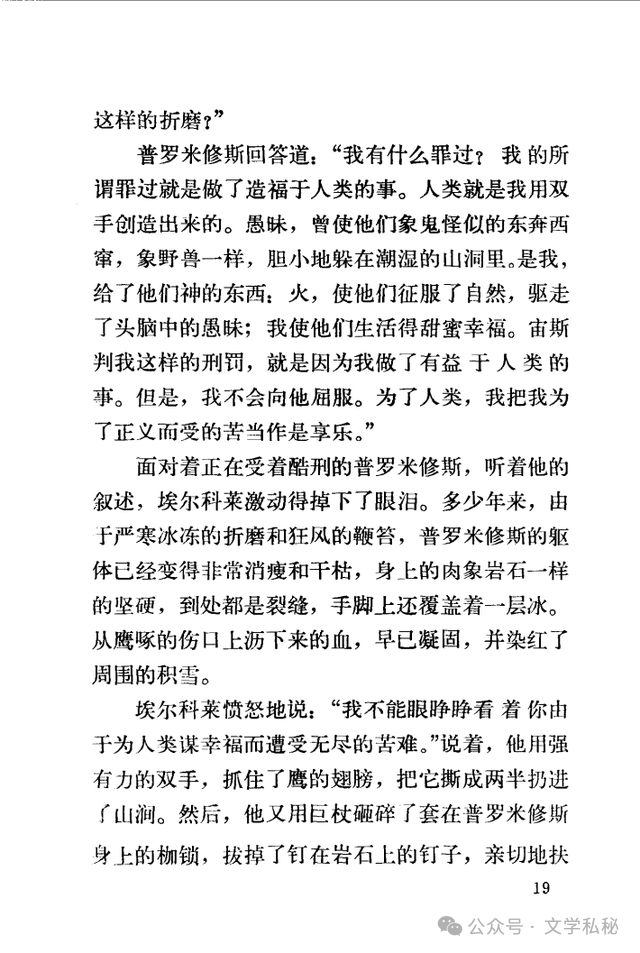 小学课文《普罗米修斯》的作者之谜,让我们找出湮没的中文编写者 第54张