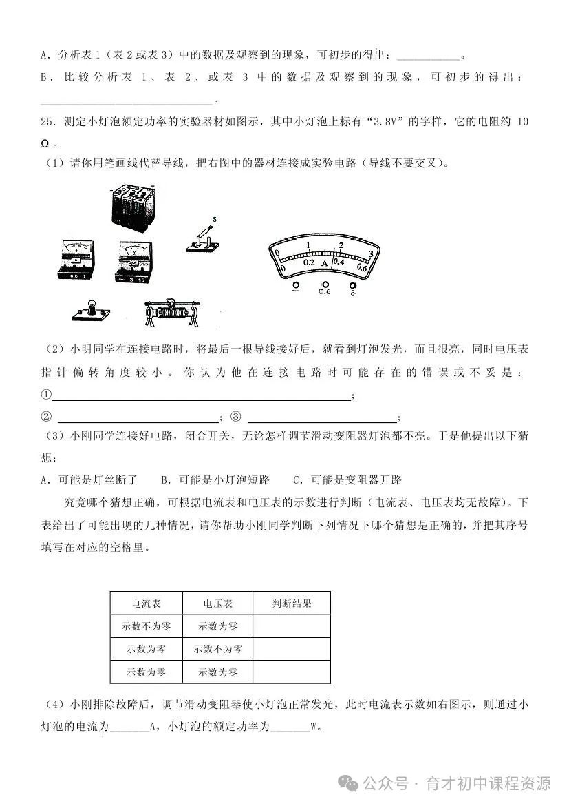 中考物理复习——电学模拟试题 第12张