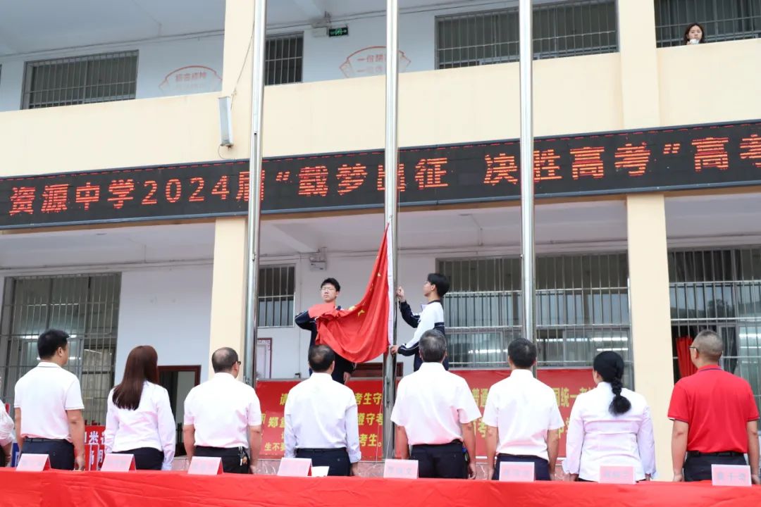 载梦出征,决胜高考——资源中学举行2024届高考出征仪式 第8张