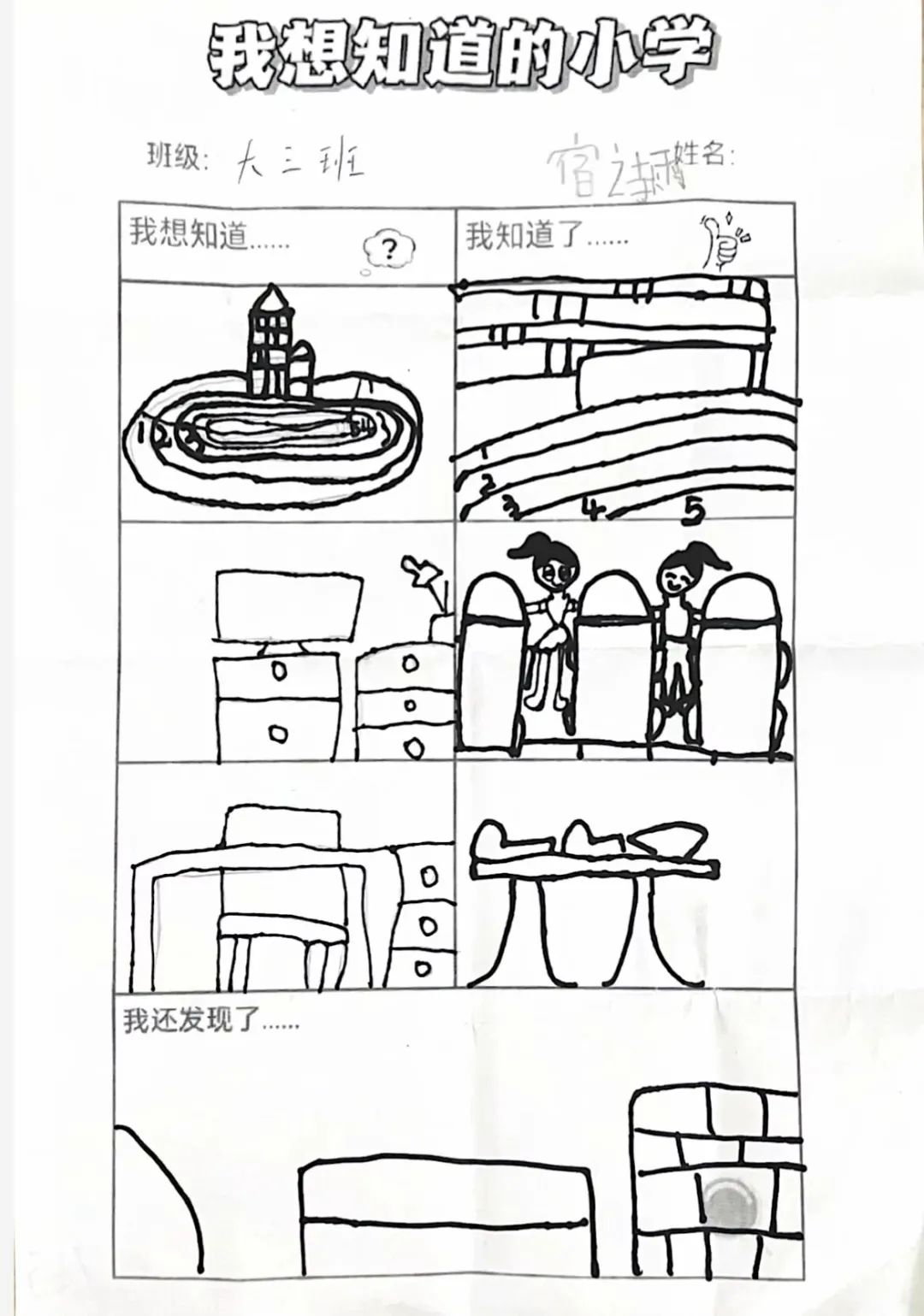 【幼小衔接】小学长啥样?我想去看看——济南市经五路幼儿园幼小衔接系列活动之走进小学 第11张