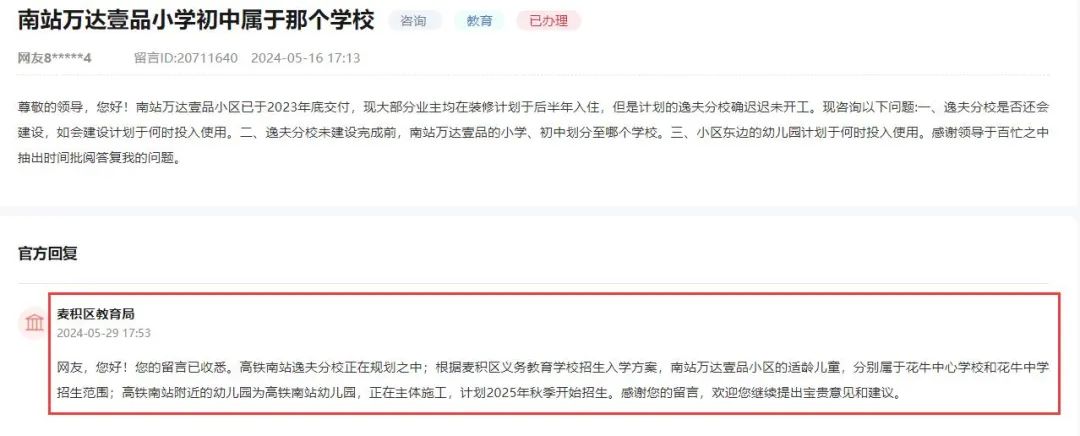 【房管家】天水这一小区学生小学初中属于那个学校?官方做出答复 第2张