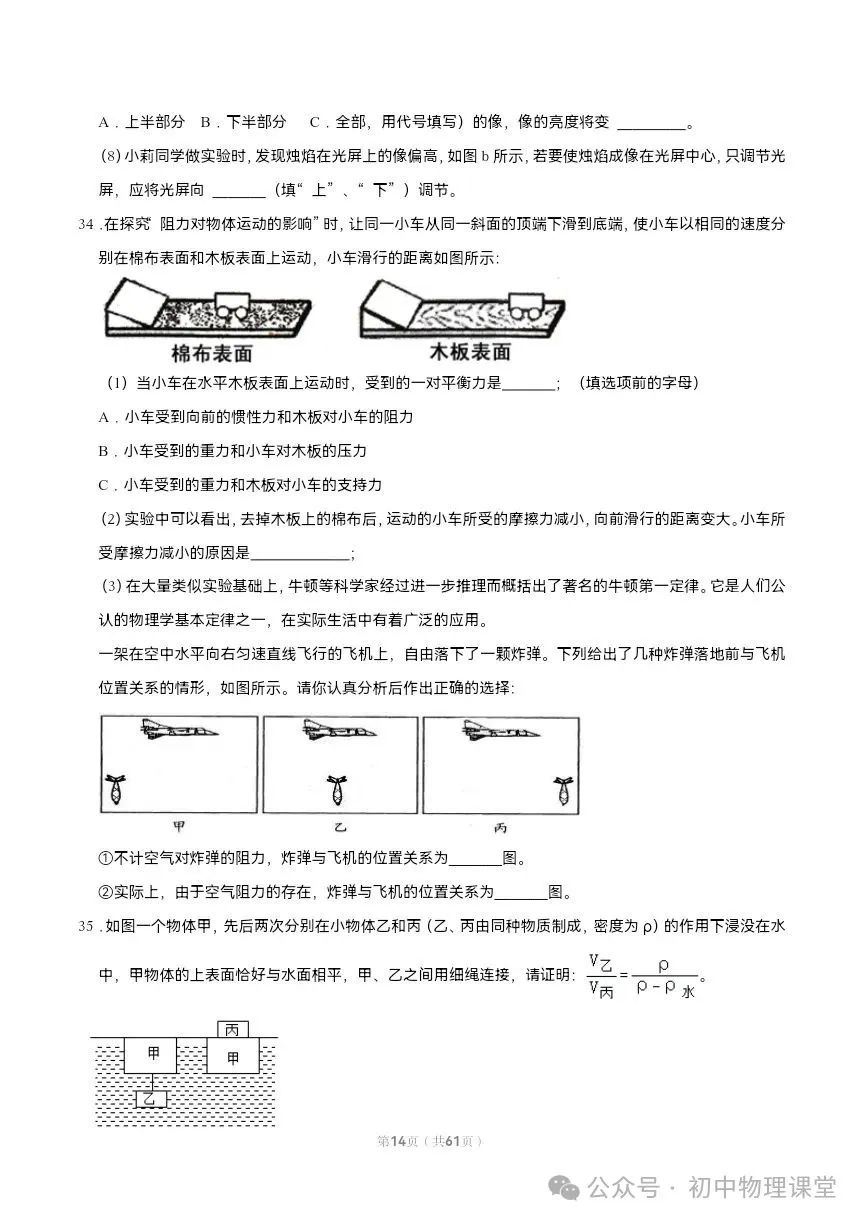 【初中物理】中考物理易错难点的经典题 第14张