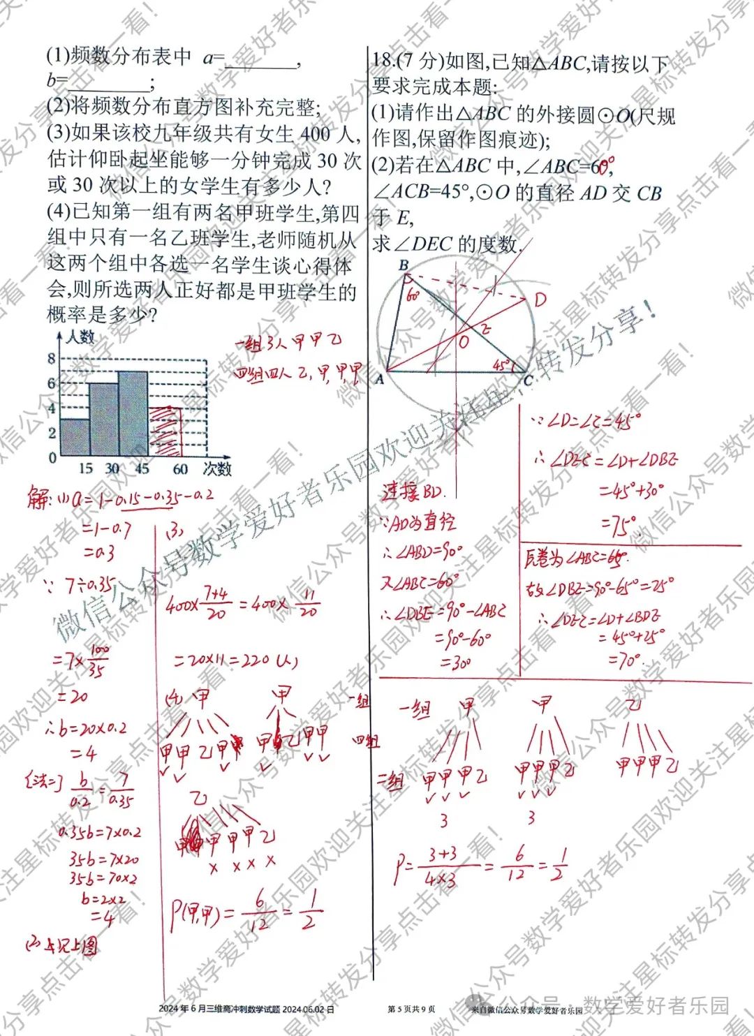 2024年6月三维斋中考冲刺数学答案详解 第72张