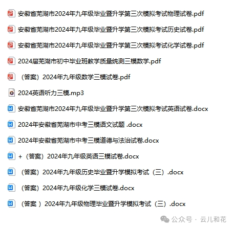 【中考】2023-2024学年中考一模二模三模试题+答案今日更新(604) 第27张