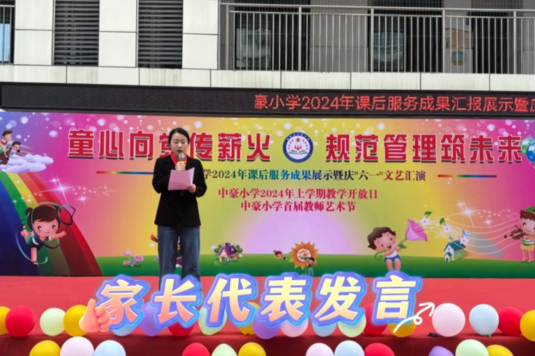 【中豪小学·庆六一】中豪小学举办“童心向党传薪火,规范管理筑未来”课后服务成果展示暨教学开放日活动 第9张