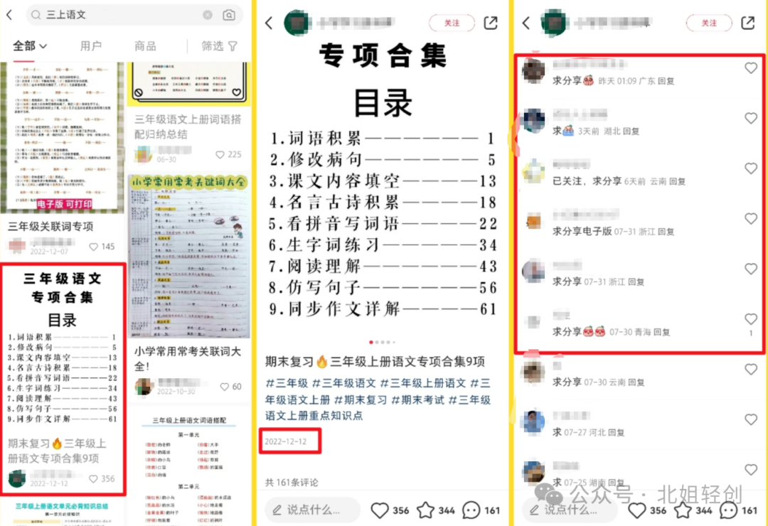 小学资料一单利润49-99日入1000+,适合新手小白的项目 第10张