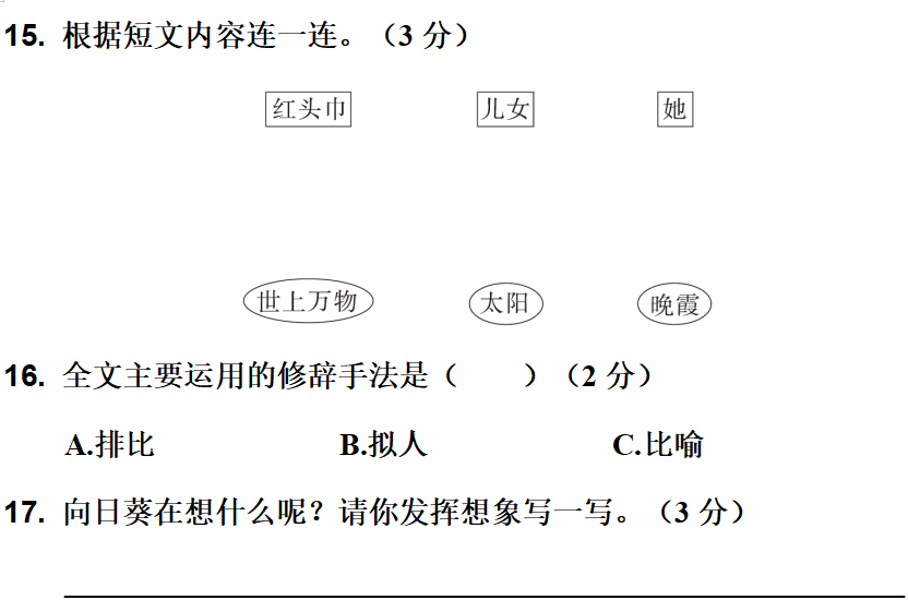 小学语文二年级下册第八单元检测卷(含答案) 第13张