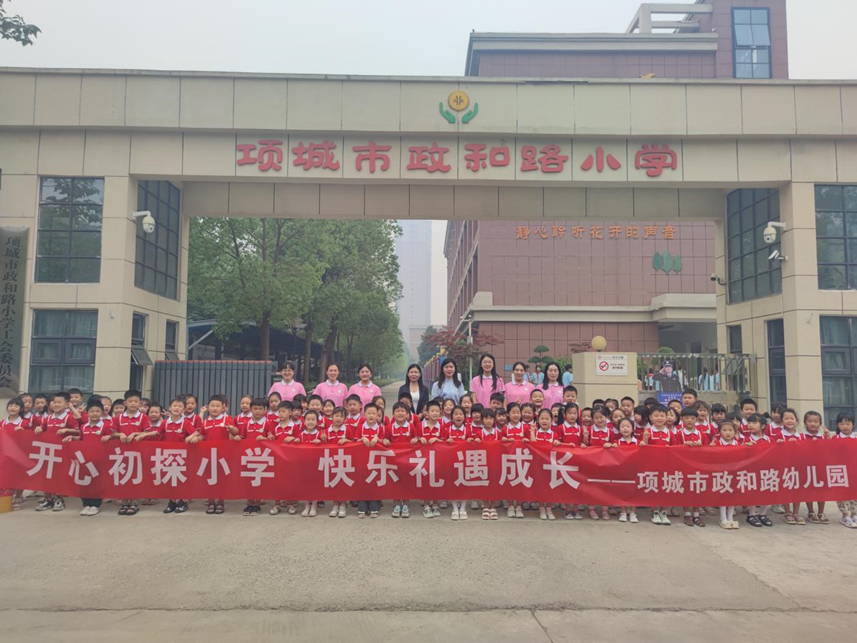 初识小学,快乐成长——项城市政和路幼儿园组织大班孩子参观政和路小学 第2张