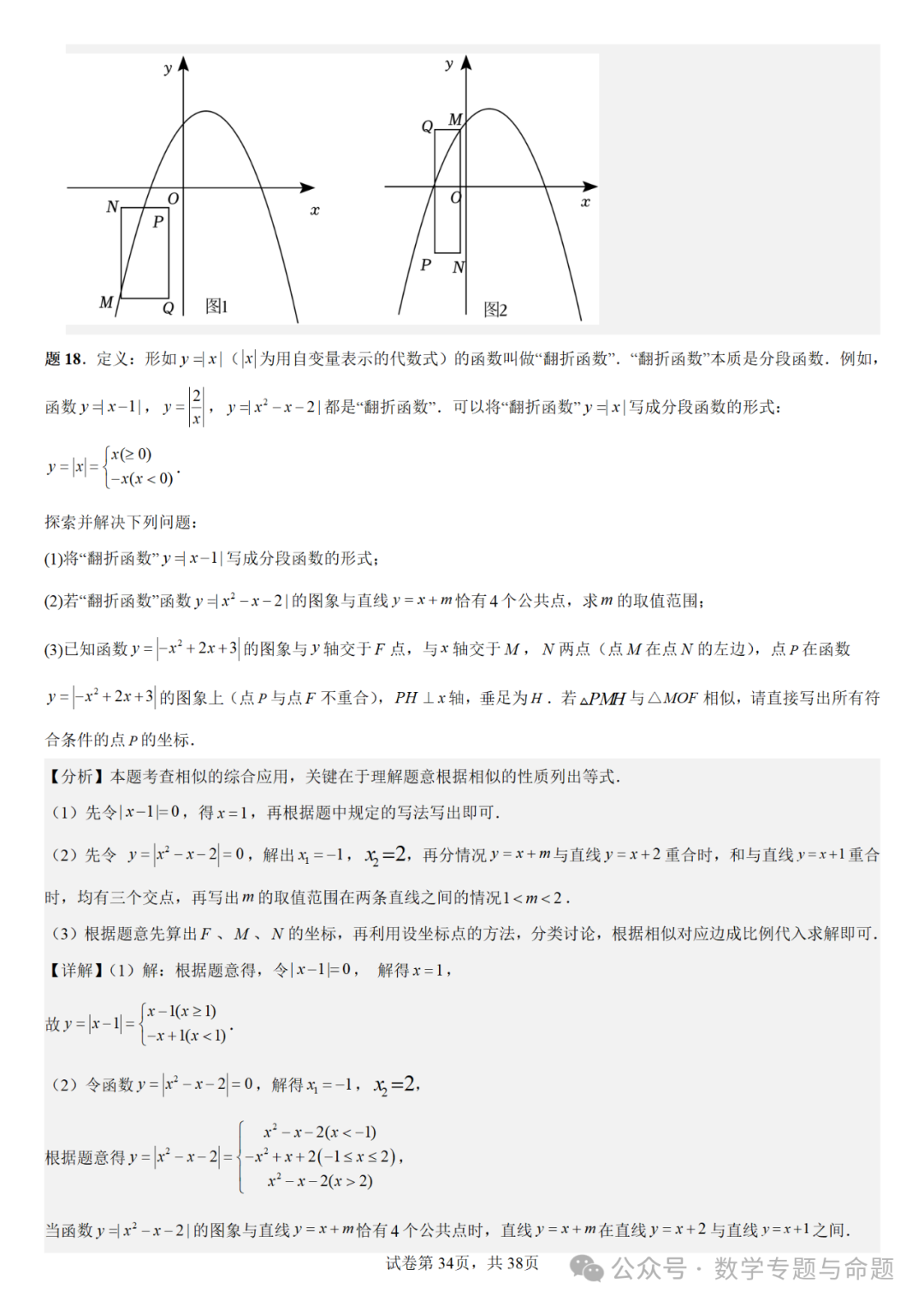 【中考复习压轴题+高中自主招生】二次函数中几类特殊点问题分析 第35张