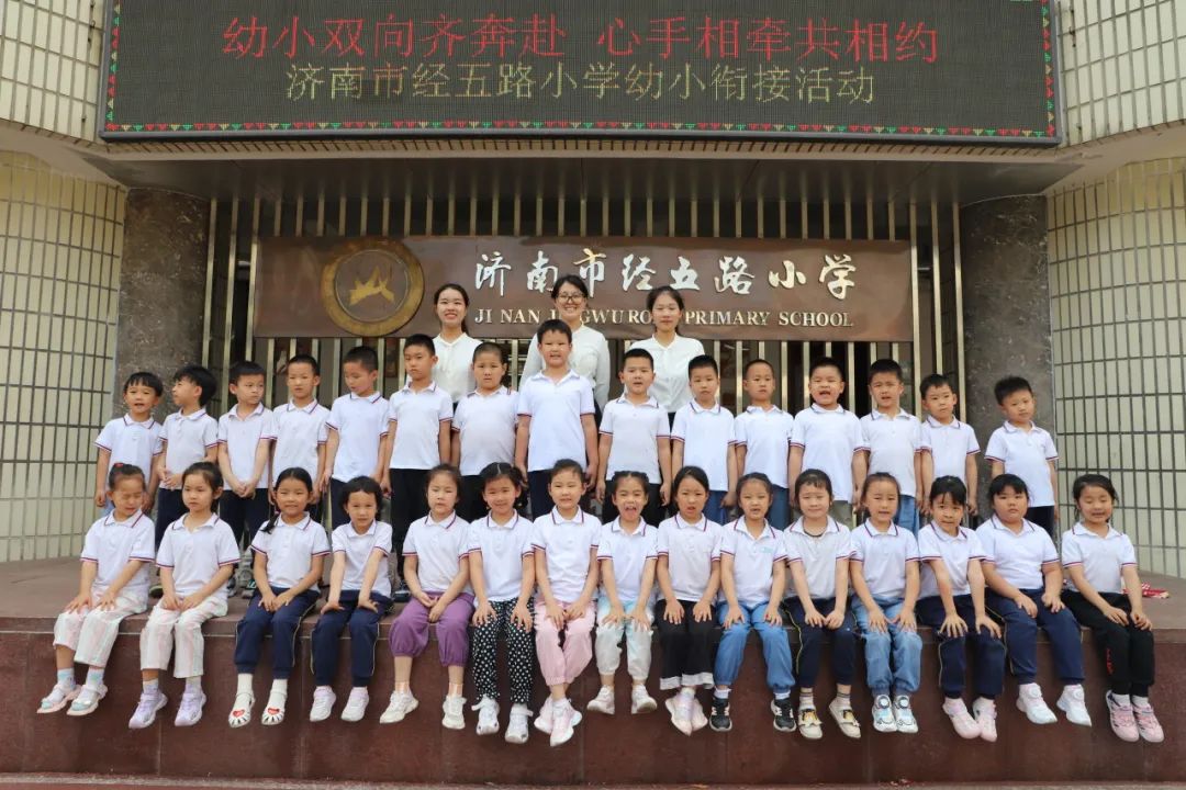 【幼小衔接】小学长啥样?我想去看看——济南市经五路幼儿园幼小衔接系列活动之走进小学 第104张