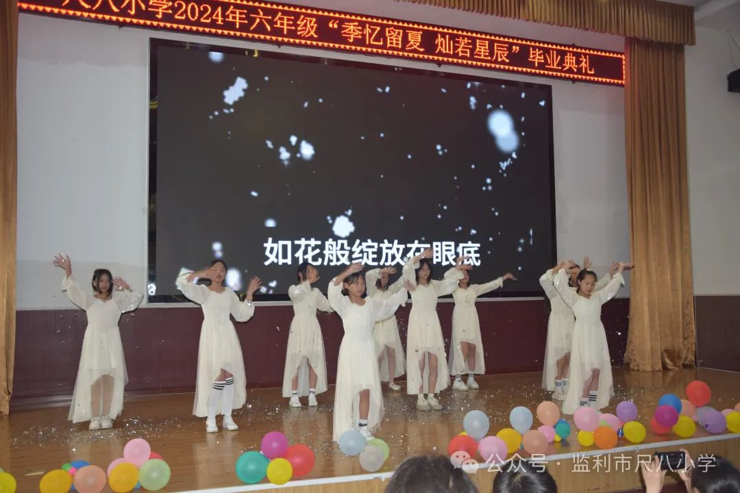 “季忆留夏·灿若星辰”——尺八小学2024六年级毕业典礼 第20张