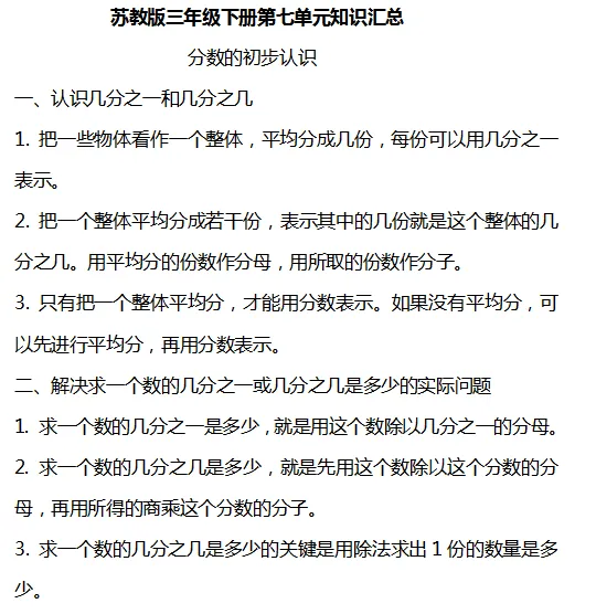 小学数学1-6年级下册个单元知识汇总,速速收藏! 第27张