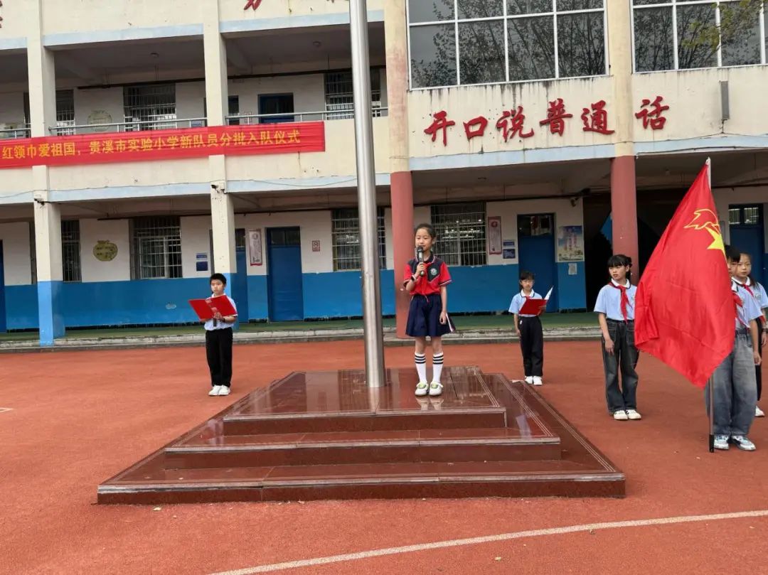 “红领巾爱祖国”——贵溪市实验小学一年级第一批少先队员入队仪式 第15张