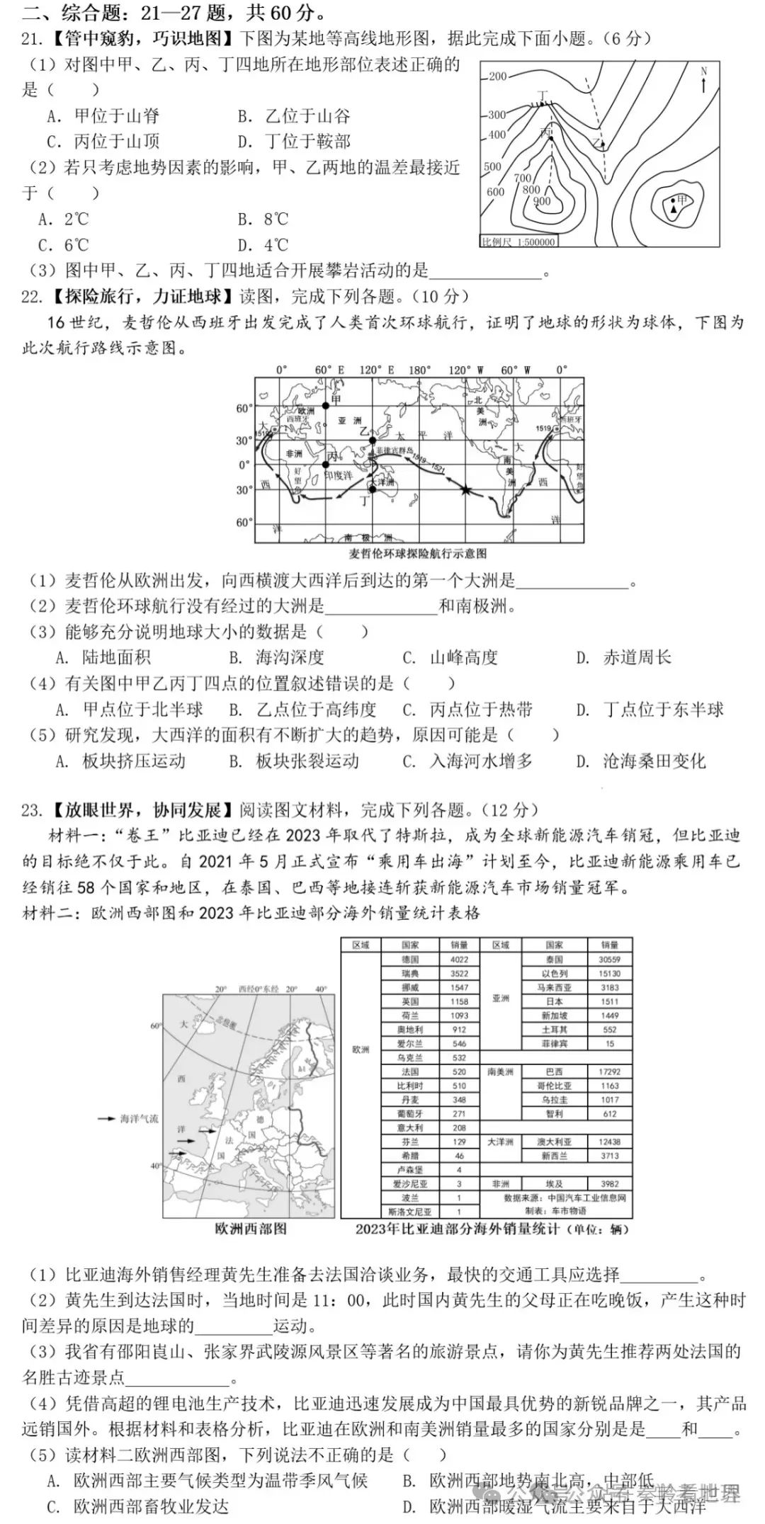 中考复习‖2024年湖南省长沙市模拟试题(一)、(二) 第9张