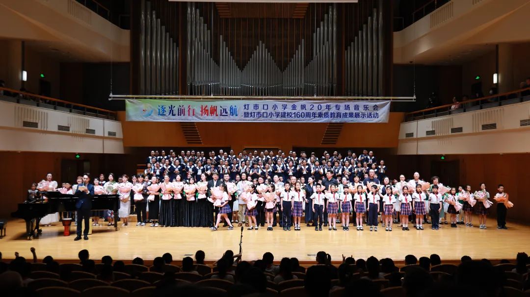 灯市口小学举行“逐光前行 扬帆远航”金帆合唱团二十周年专场音乐会暨灯市口小学建校160周年素质教育成果展示活动 第124张