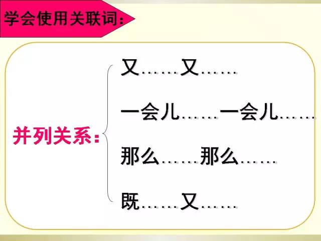 小学语文语法大全,图文版,太实用了! 第53张