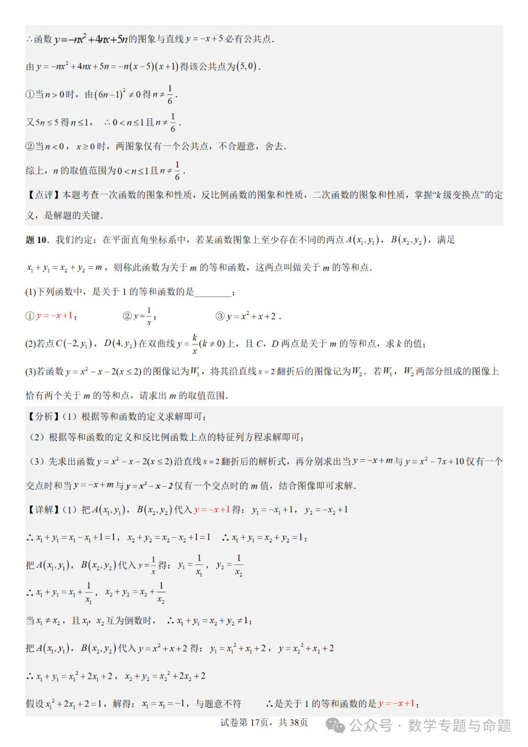 【中考复习压轴题+高中自主招生】二次函数中几类特殊点问题分析 第18张