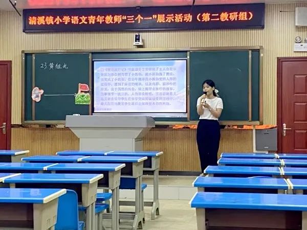 清溪镇小学语文第二教研组青年教师“三个一”展示活动在我校举行 第9张