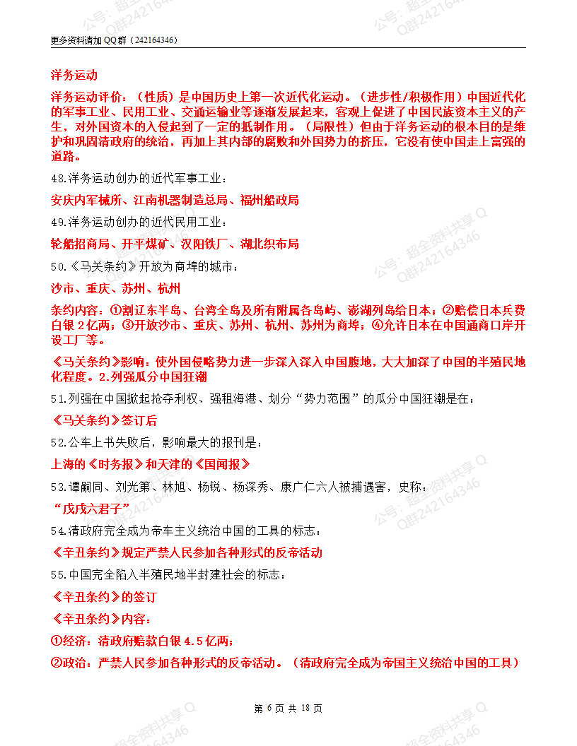 2024中考历史考前熟记200条(pdf分享) 第6张