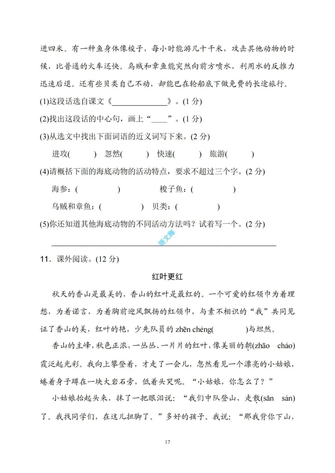 2023-2024小学三年级语文(下册)期末考试精选试卷(5套)及参考答案(部编版) 第18张