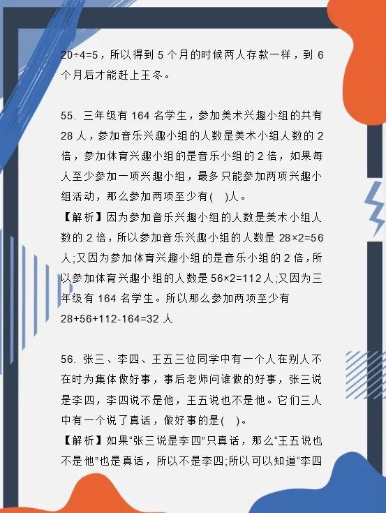 小学数学思维应用题100道!孩子掌握吃透了,成绩再差也能拿满分 第20张