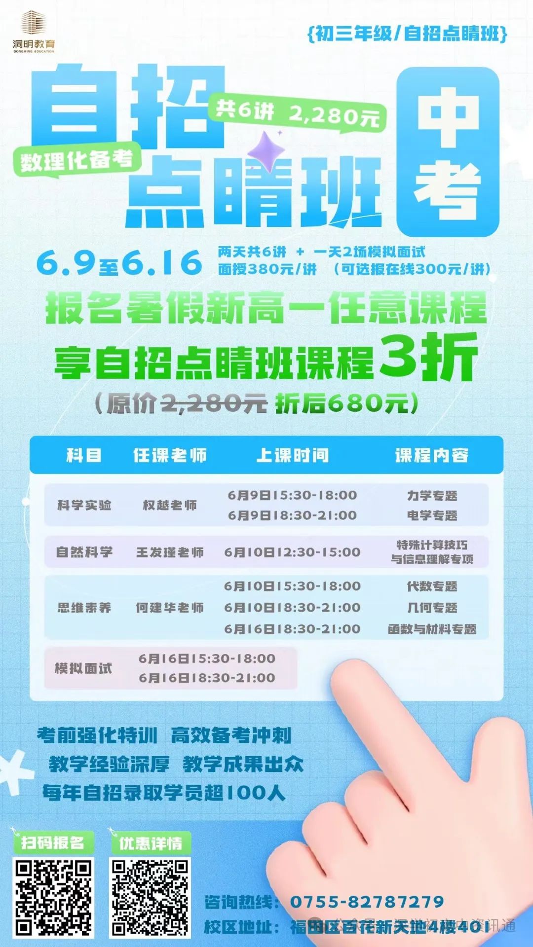 【深圳中考】一文看懂自主招生报考、录取及简历书写! 第2张