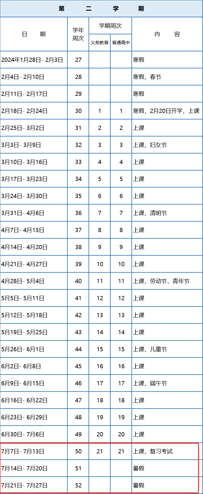 定了!桂城中小学放假通知→ 第2张