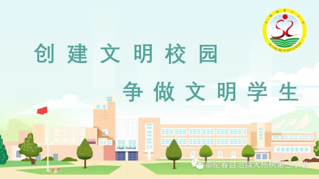 大杨树第三小学“红领巾心向党”主题大队会 第20张