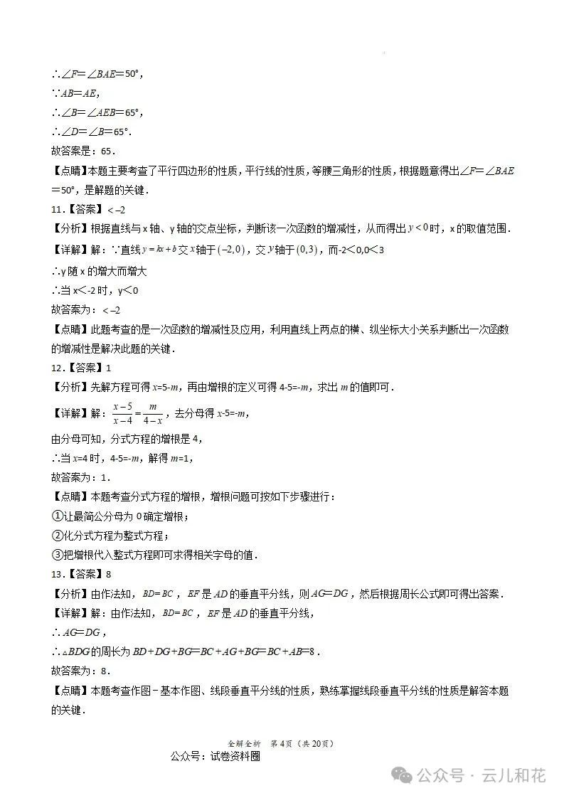 【中考】2023-2024学年中考一模二模三模试题+答案今日更新(604) 第47张