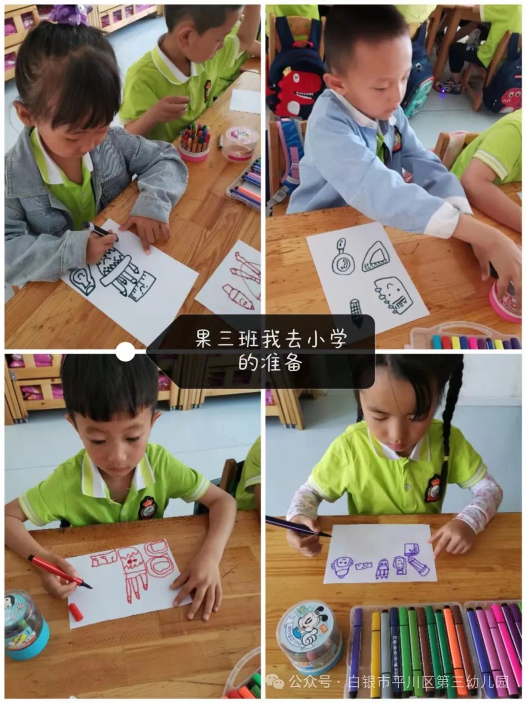 “小学初体验,快乐共成长”——平川区第三幼儿园“难忘童年”暨幼小衔接系列活动之“参观小学” 第27张