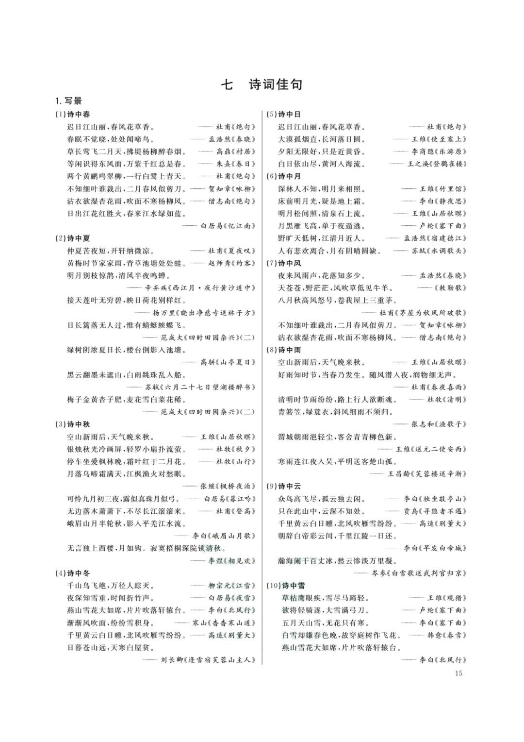 小学总复习语文知识清单 第16张