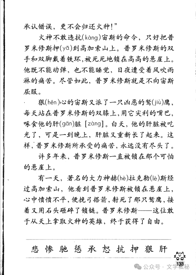 小学课文《普罗米修斯》的作者之谜,让我们找出湮没的中文编写者 第19张