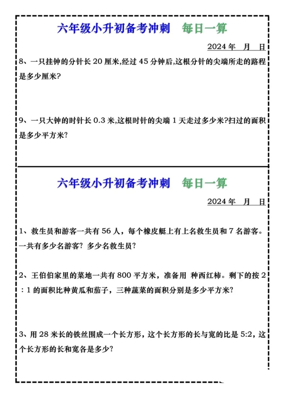 小学数学人教版1-6年级下每日计算小纸条(含答案) 第30张