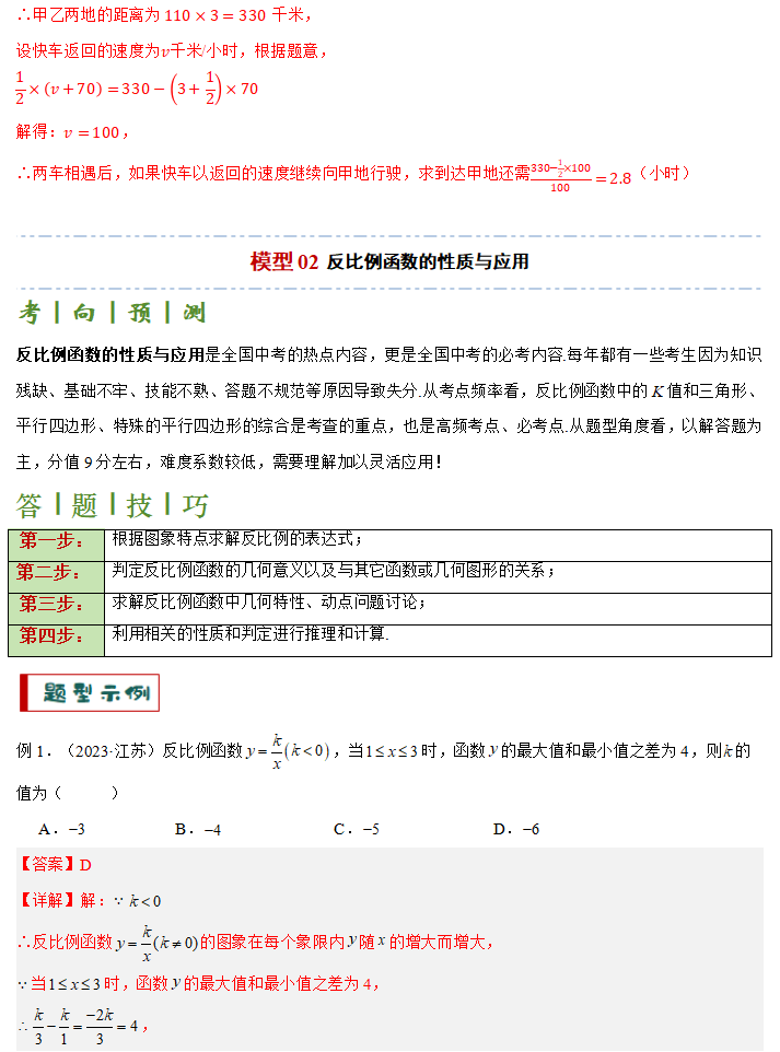 中考解题秘籍10-函数的综合应用解题步骤 第8张